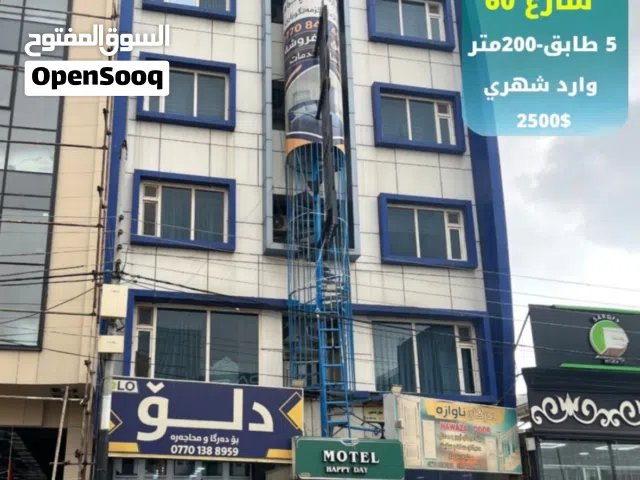 بناية للبيع مساحة 200 م 5 طوابق السليمانية شارع 60
