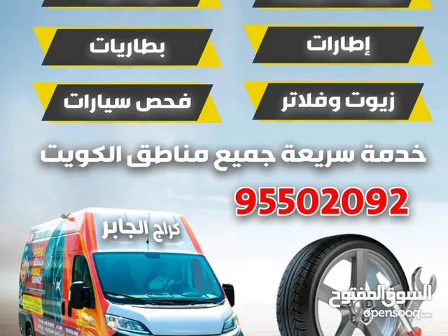 بنشر متنقل تبديل بطاريات. سلف .دينمو .غايش .ذراع جام تبديل سفايف وتعبئة غاز مكيف ...............