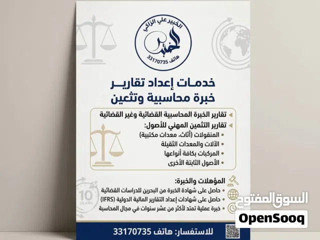 خدمات خبرة محاسبية للدعاوي القضائية والشركات التجارية