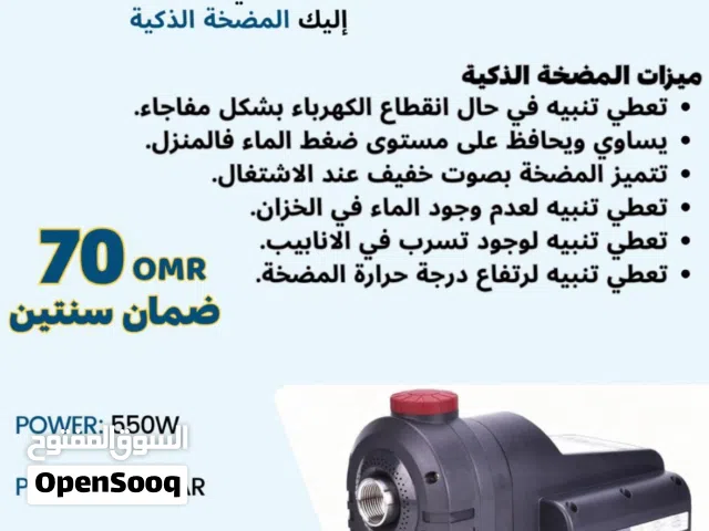 المضخة الماء الذكية للبيت Smart water tank pump
