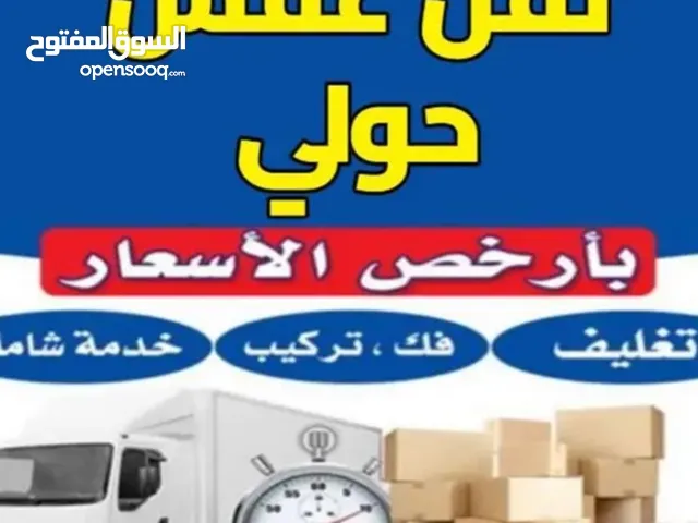 نقل عفش السريع
