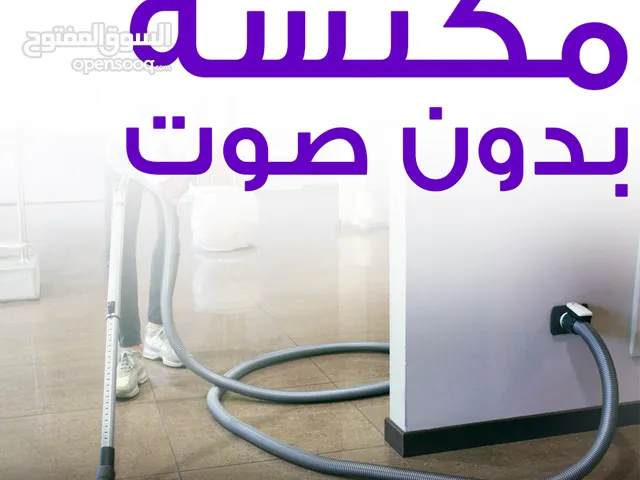 المكنسة الكهربائية