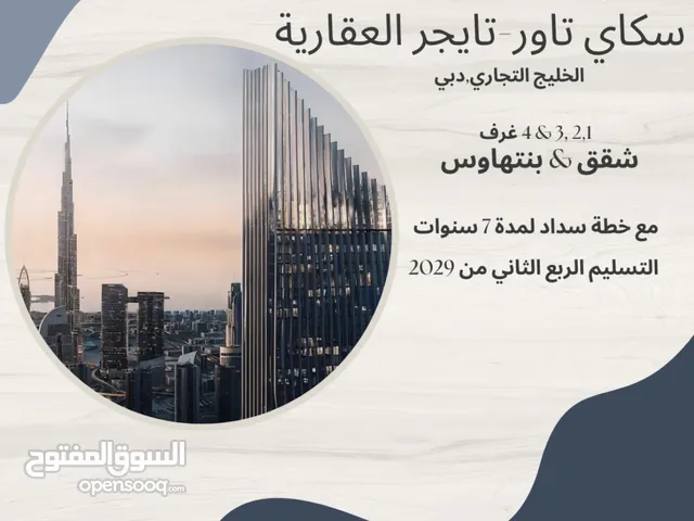 تايجر سكاي -أيقونة البيزنس باي