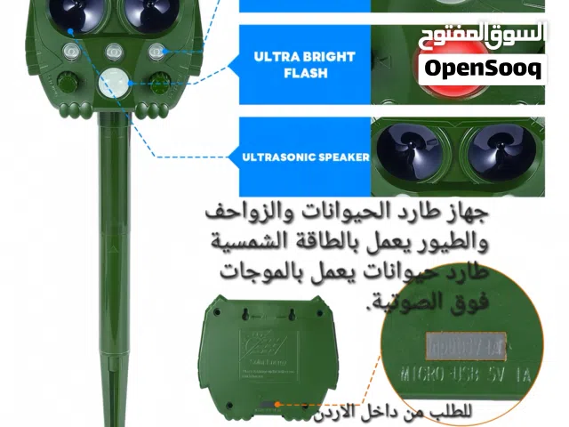 جهاز طارد الحيوانات والزواحف والطيور يعمل بالطاقة الشمسية
