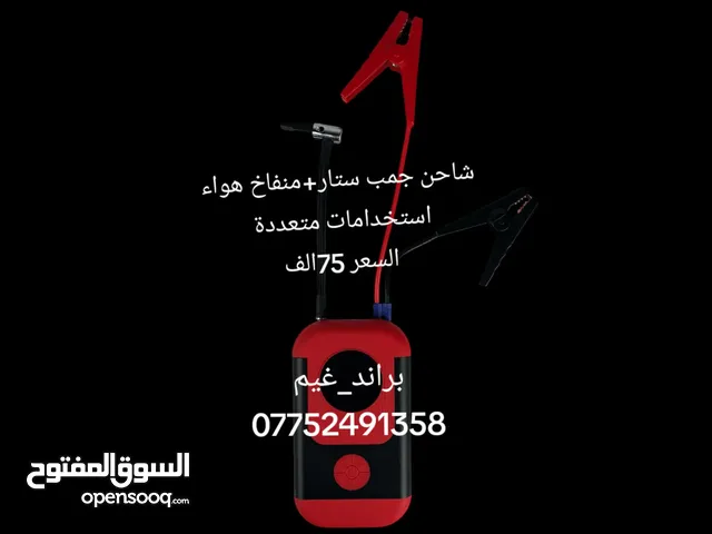 براند غيم منفاخ اطارت للطوارئ متواجد سعر 19الف وال75الف