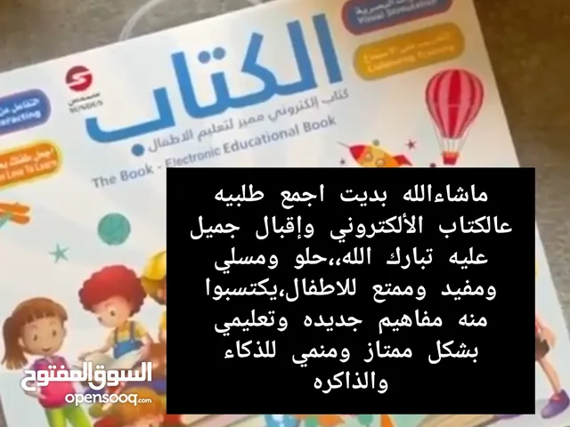 كتاب الكتروني مطور وممتاز للتعليم التأسيسي عند الأطفال باللغه العربيه والإنجليزيه