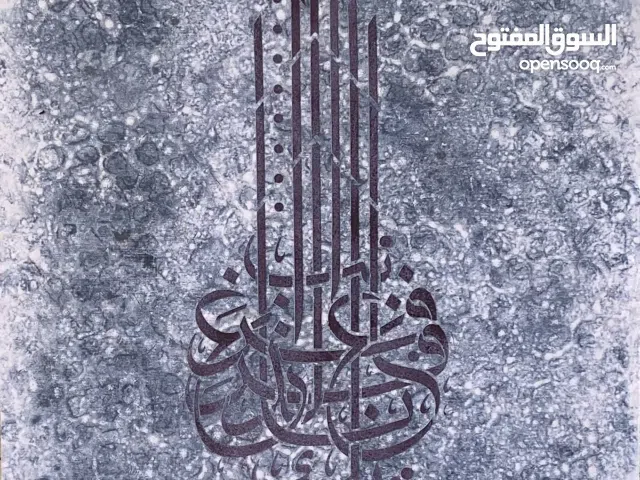 لوحة فنية بخط عربي بارز – عمل يدوي فاخر
