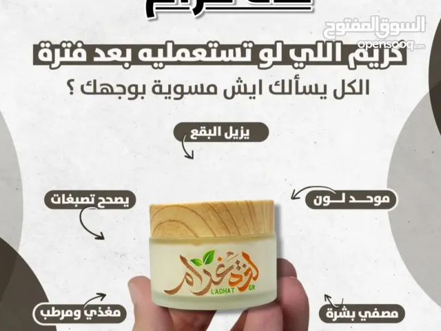 كريم التبيض للبشرة لذة غرام