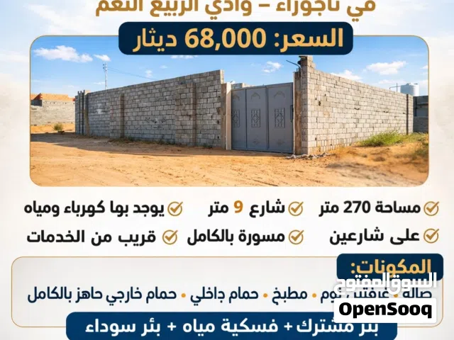 2 Bedrooms Farms for Sale in Tripoli Wadi Al-Rabi