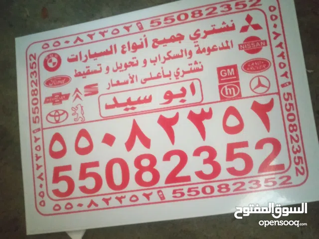 نشتري جميع انواع السيارات سكراب