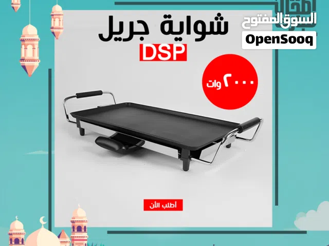 شواية جريل DSP 2000W