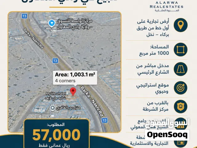 ارض للبيع تجاريه اول خط ع طريق بركاء نخل موقع ممتاز