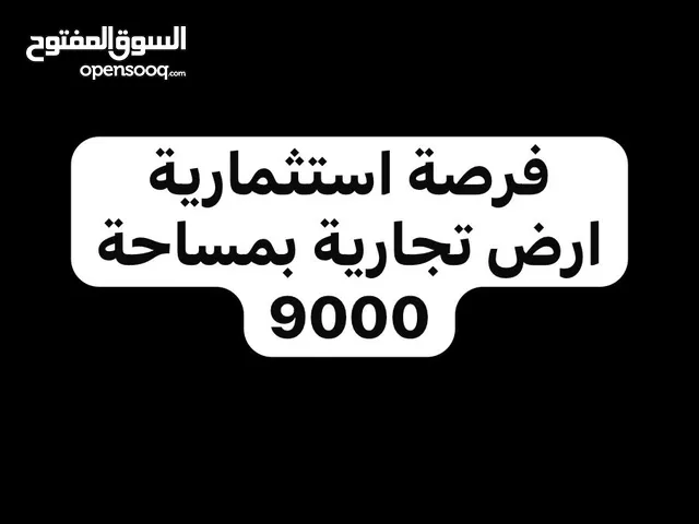 Commercial Land for Sale in Al Batinah Al Masnaah