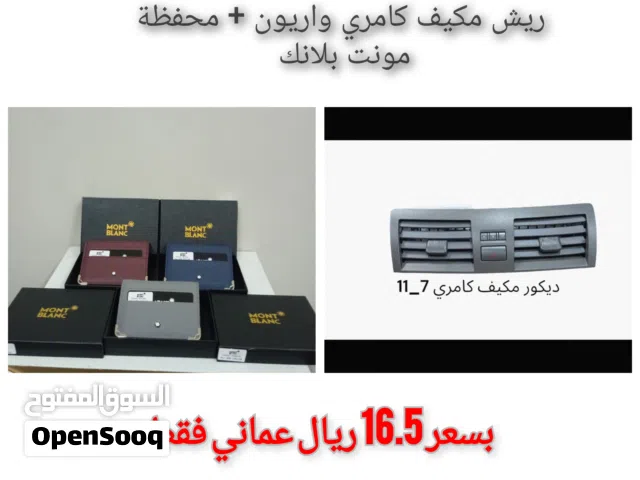 ديكور مكيف كامري واريون من 2007/2011+ محفظة مونت بلانك