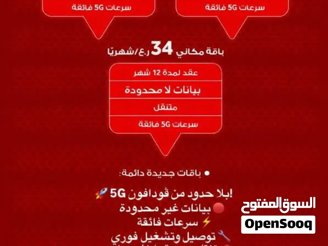 إنترنت 5G يبدأ من 22 ريال فقط  5G Internet starting from 22 OMR only