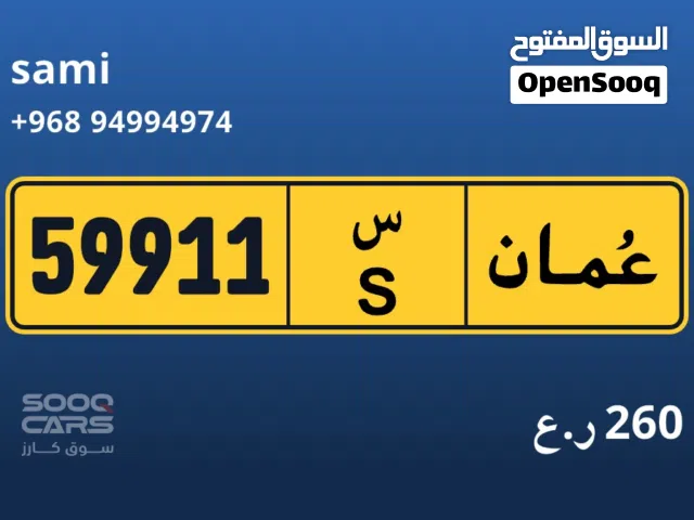 رقم مميز للبيع
