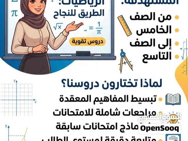 معلمة رياضيات خبرة سنين بالتدريس