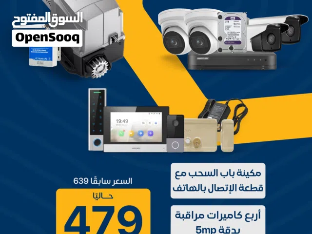 باقة مكينة باب السحب مع نظام المراقبة والدخول الذكي