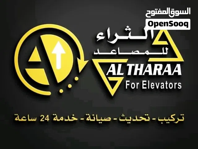 تركيب /تحديث/صيانه /المصاعد الكهربائة