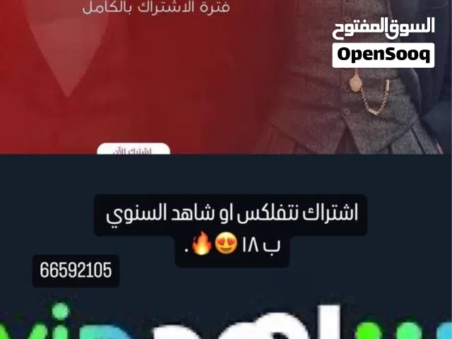 اشتراك شاهد ونتفلكس سنوي