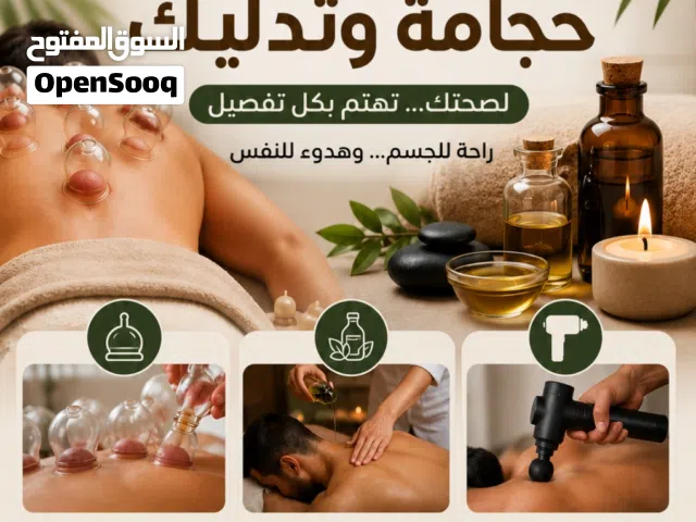 مساج حجامة