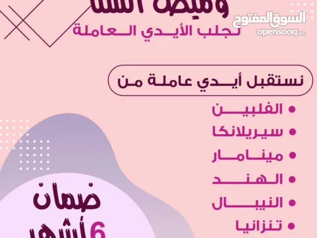 مكتب وميض السنا لجلب الايدي العاملة