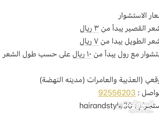 استشوار ورول