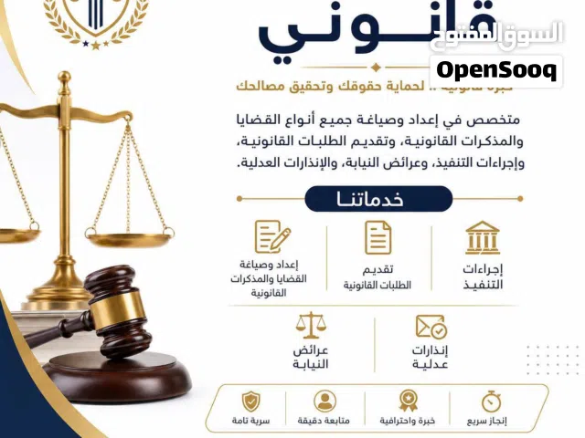 مستشار قانوني
