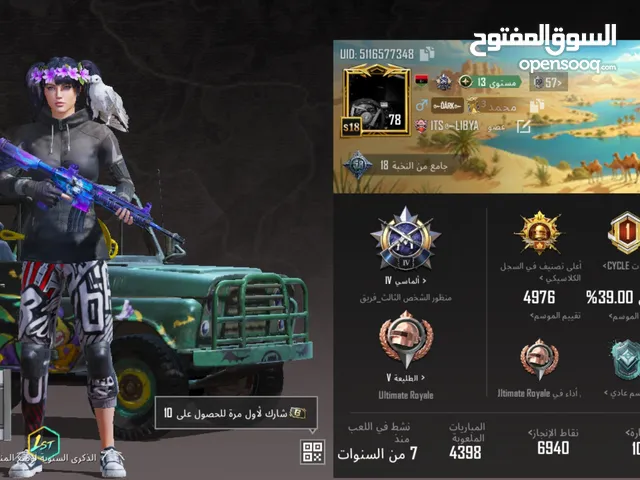 Pubg Accounts and Characters for Sale in Tripoli