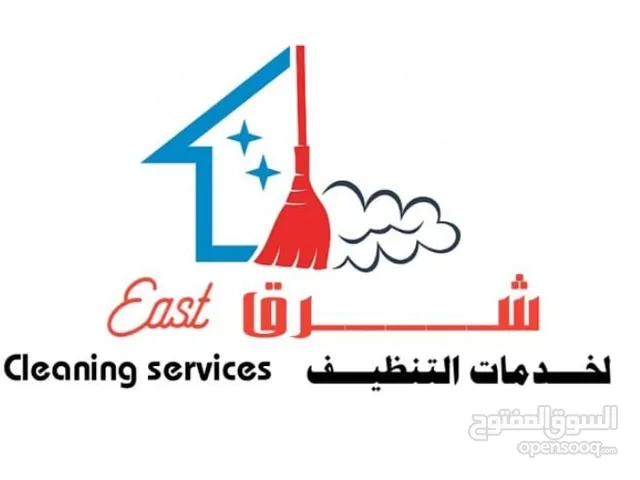 شركة شرق للتنظيف المنازل