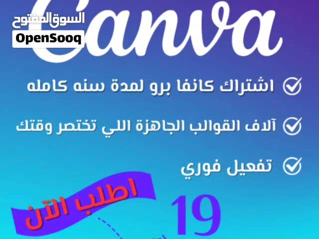 اشتراك كانفا برو لمدة سنه كامله ، وصول كامل لآلاف العناصر و الصور و القوالب