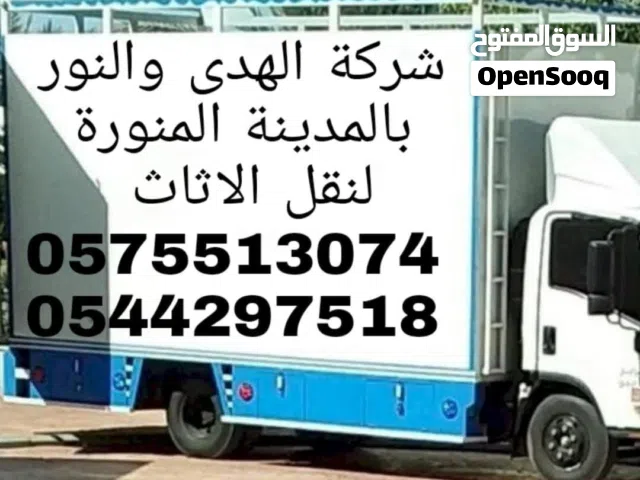 شركة نقل اثاث بالمدينة المنورة