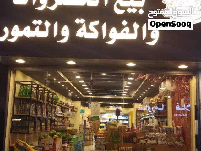 فرصه لا تتعوض للاستثمار الجاد او البيع او الاخلاء محل بقاله وخضروات وفواكه بموقع مميز جدا ومربح