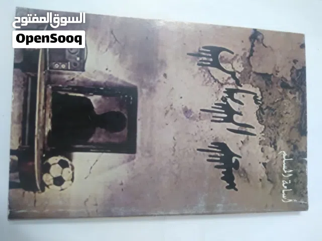 كتب روايات رعب الكل بس من الكاتب أسامة مسلم