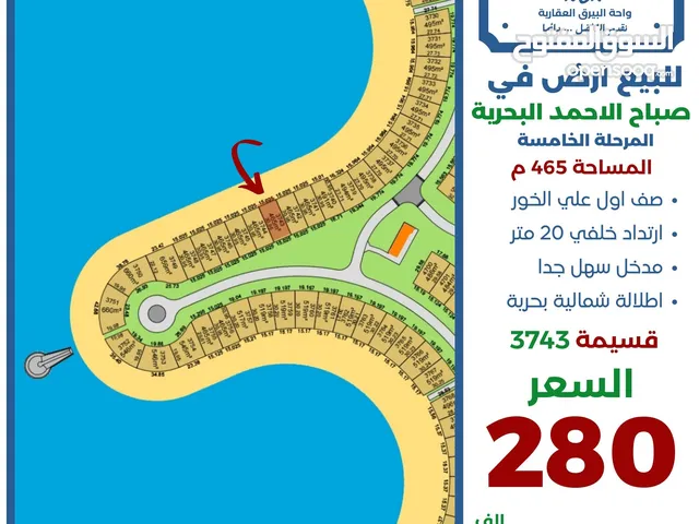 Residential Land for Sale in Al Ahmadi Sabah Al Ahmad Sea City