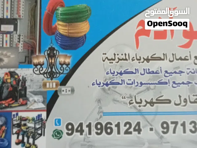 مقاول كهرباء