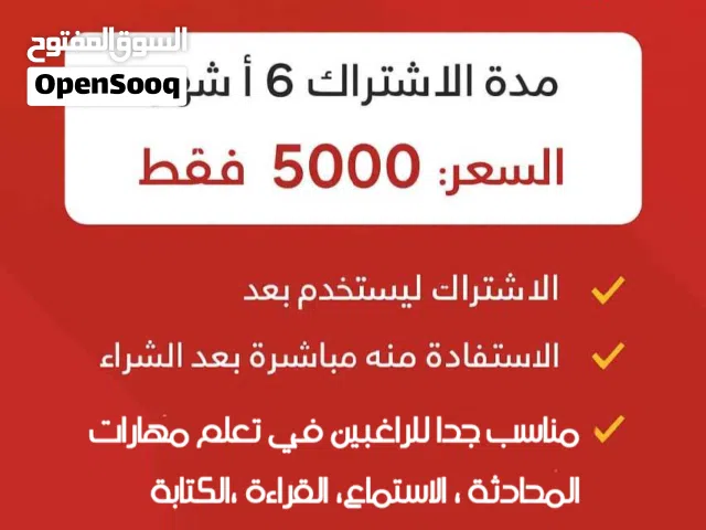 اشتراك في معهد I English للبيع