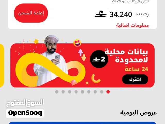 Omantel VIP mobile numbers in Muscat