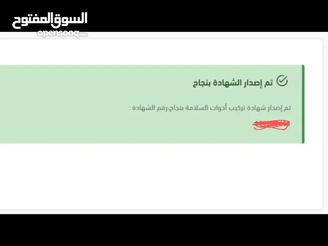 شهادة تركيب أدوات الوقاية والحماية من الحريق