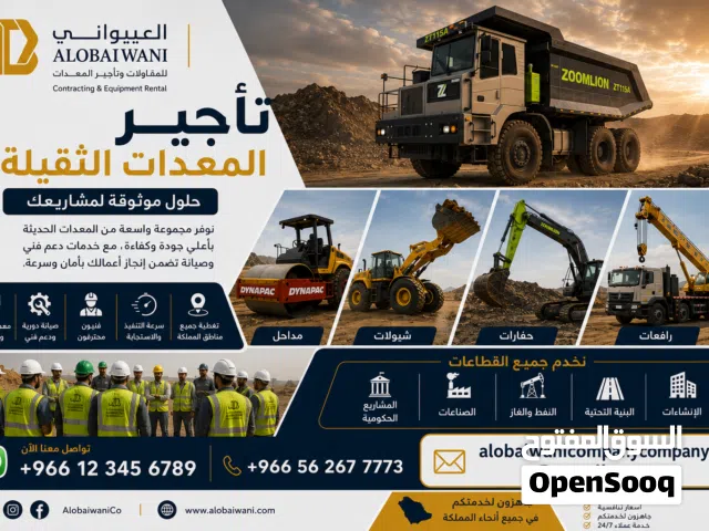 تأجير معدات ثقيلة  HEAVY EQUIPMENT RENTAL