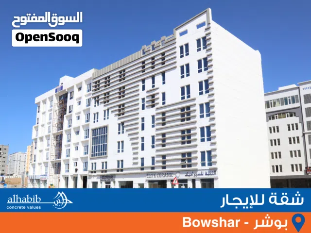 Apartment for Rent with 2 BHK at Baushar (Ewan) شقة 2 غرفة في بوشر