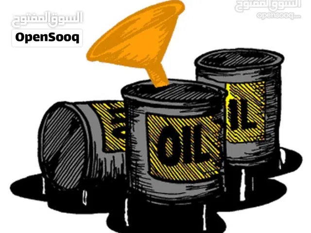 نشتري الزيت المحروق زيوت عادمه