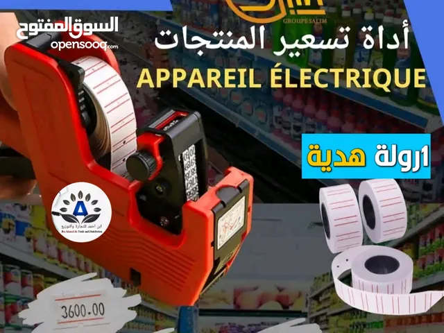 الة تسعيرة المنتجات اليدوية معاء رولة وملصقات مجانآ وكالة بدون كهرباءب الدولار او اليمني او السعوديو