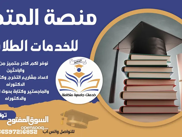 كتابة رسائل ماجستير كتابة رسائل دكتوراه اعداد مشاريع تخرج اعداد أطروحة الدكتوراه كتابة بحوث ماجستير