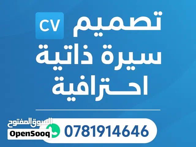 خدمة CV وLinkedIn احترافية – ارتقِ بفرصك الوظيفية