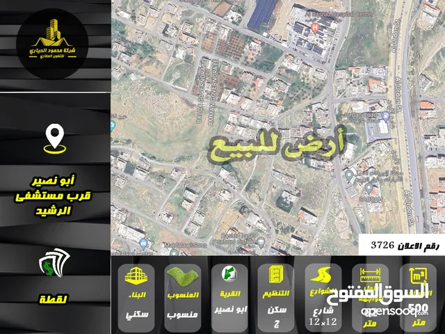 رقم الاعلان (3726) ارض سكنية للبيع في منطقة ابو نصير