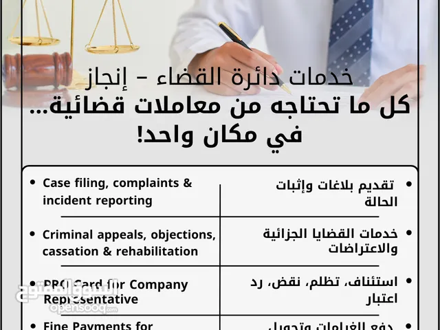 (خدمات دائرة القضاء – إنجاز (كل ما تحتاجه من معاملات قضائية... في مكان واحد!