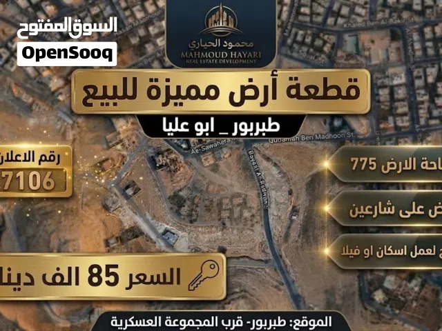 Residential Land for Sale in Amman Tabarboor