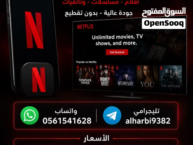 إشتراك نتفليكس شهر كامل