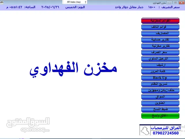 نظام مكاتب وشركات السيراميك والمرمر والحلان والبورسلين جملة ومفرد